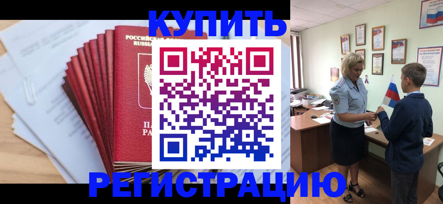 прописка для военкомата в Сорочинске